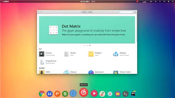 Elementary OS5 第7张图片