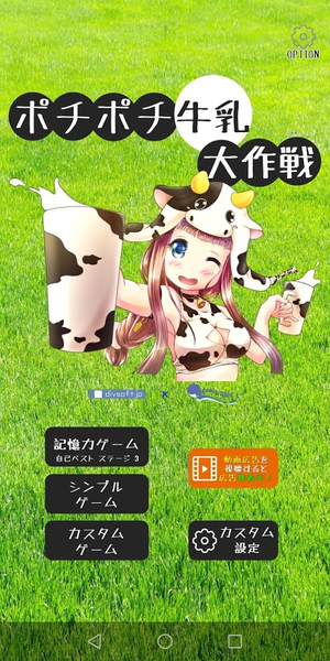 萌萌牛奶大作战游戏下载 第1张图片