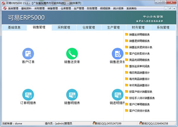 可易ERP5000软件