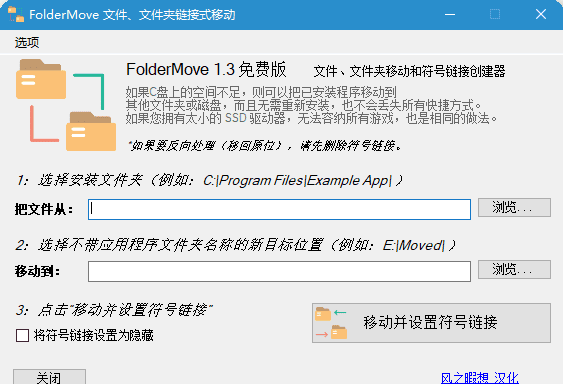 FolderMove电脑版介绍