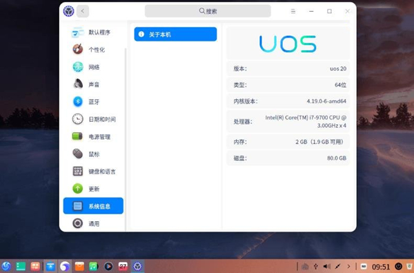 UOS统一操作系统截图