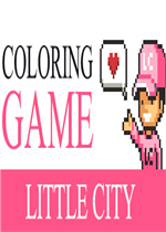 涂色游戏小小城市单机游戏 中文学习版