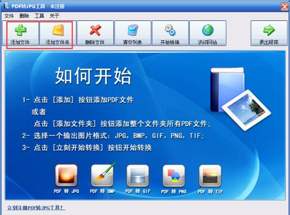 PDF转JPG转换器电脑版使用方法
