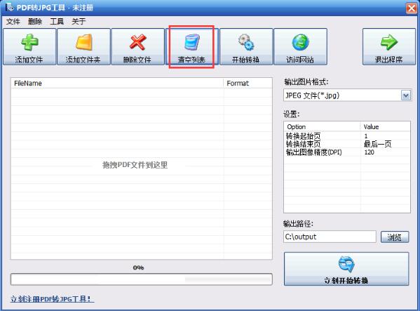 PDF转JPG转换器电脑版使用方法