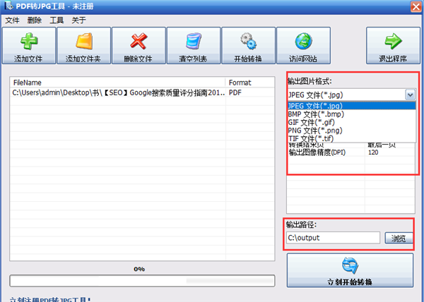 PDF转JPG转换器电脑版使用方法