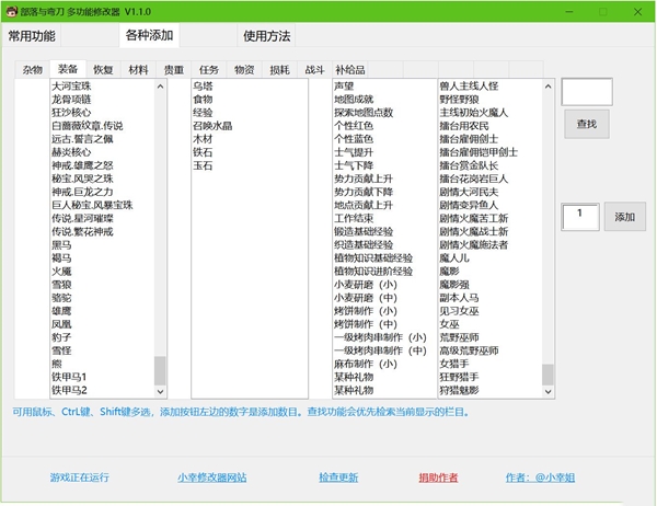 部落与弯刀多功能修改器 v1.1.0 绿色免费版