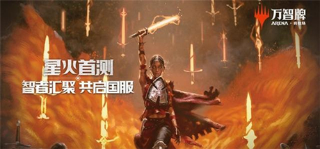 万智牌竞技场国服版 v00.03.00.145 官方最新版