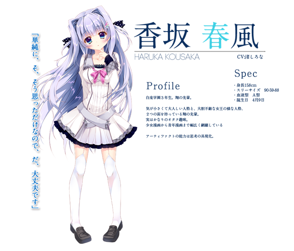 香坂春风cv: 山冈ゆり