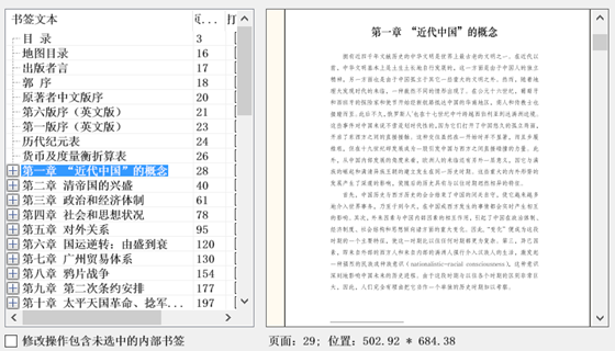 PDF补丁丁使用帮助5