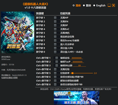 超级机器人大战X十八项修改器 v1.0 风灵月影版