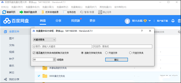 百度网盘批量处理大师使用方法