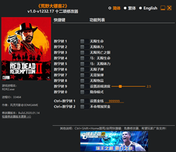 荒野大镖客2十二项修改器 v1.0-v1232.17 风灵月影版