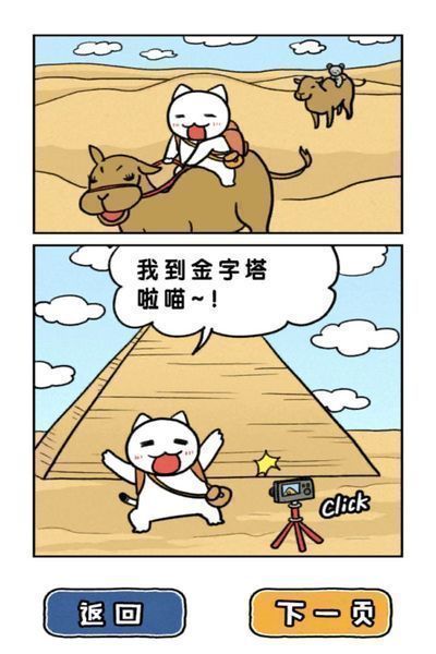 白猫大冒险金字塔篇 第2张图片