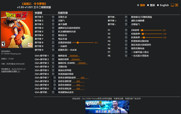 龙珠Z卡卡罗特三十二项修改器 v1.031 风灵月影版