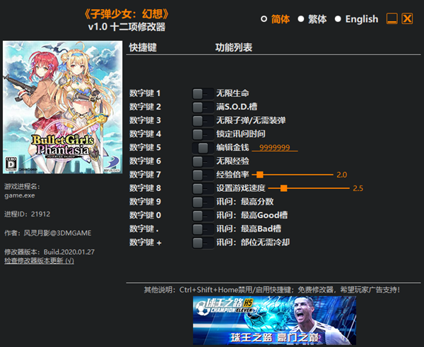 子弹少女幻想十二项修改器 v1.0 风灵月影版