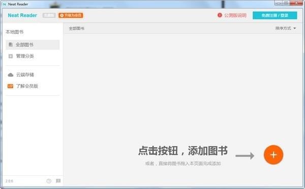 Neat Reader特别版截图