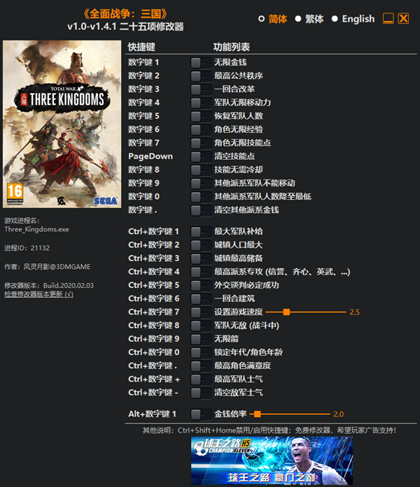 全面战争三国修改器最新版截图