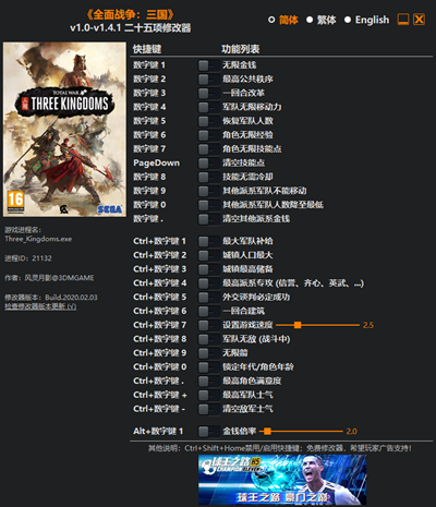 全面战争三国修改器1.4.1截图