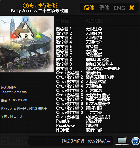 方舟：生存进化二十三项修改器 v1.0 风灵月影修正版