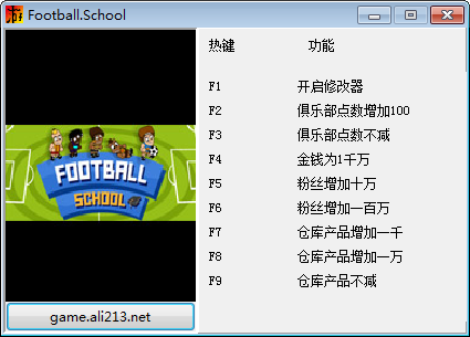 足球学校八项修改器  v1.0 绿色免费版