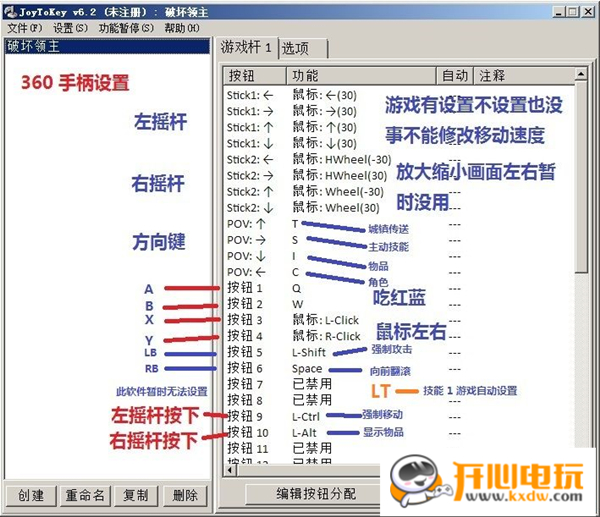 破坏领主手柄补丁截图