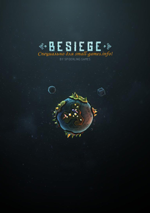 Besiege正式版 绿色中文学习版