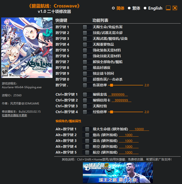 Azur Lane Crosswave二十项修改器 v1.0 风灵月影版