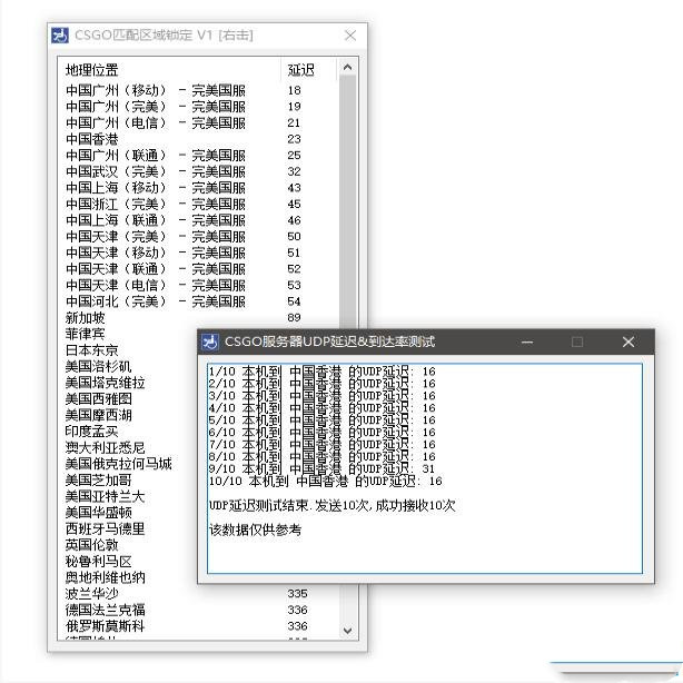 CSGO服务器匹配区域锁定工具 第1张图片