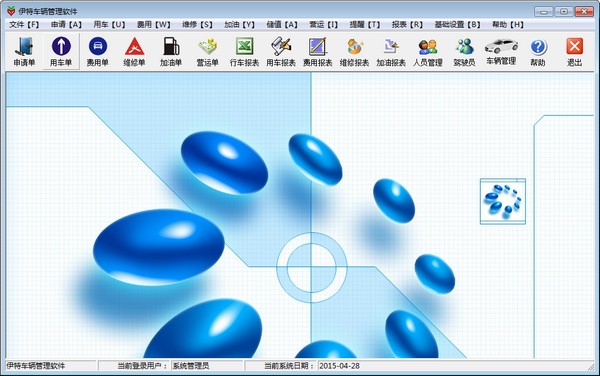 伊特车辆管理软件下载