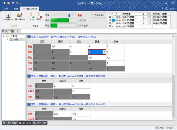 迈实ahp层次分析法软件下载