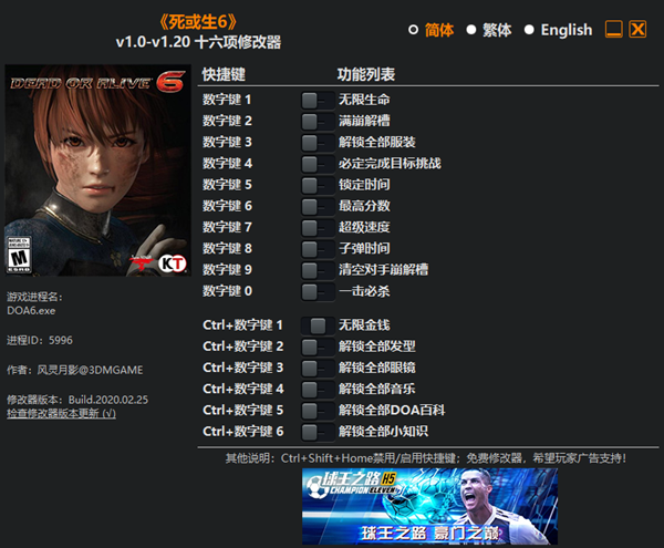 死或生6十六项修改器 v1.20 风灵月影版