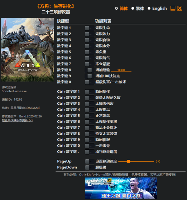 方舟生存进化创世纪二十三项修改器 v2020.02.27 风灵月影版