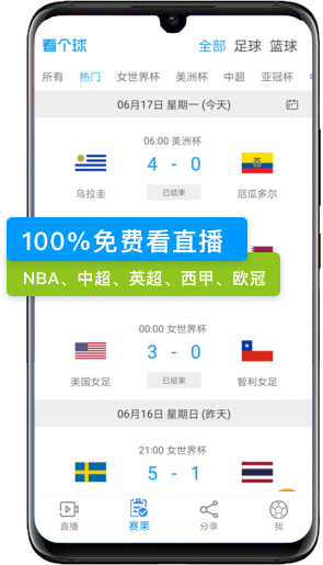 看个球APP电脑版截图