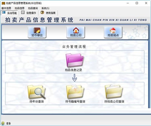 拍卖产品信息管理系统下载