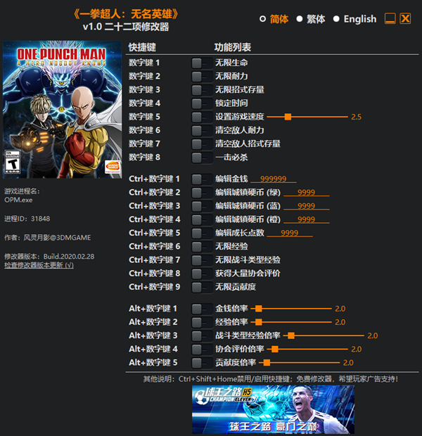 一拳超人：无名英雄二十二项修改器 v1.0 风灵月影最新版