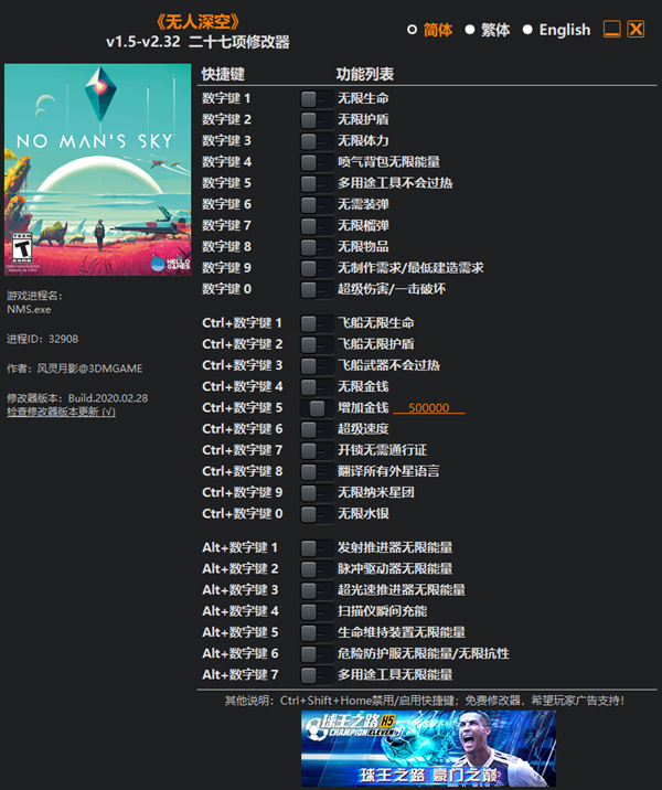 无人深空二十七项修改器 v2.32 风灵月影版