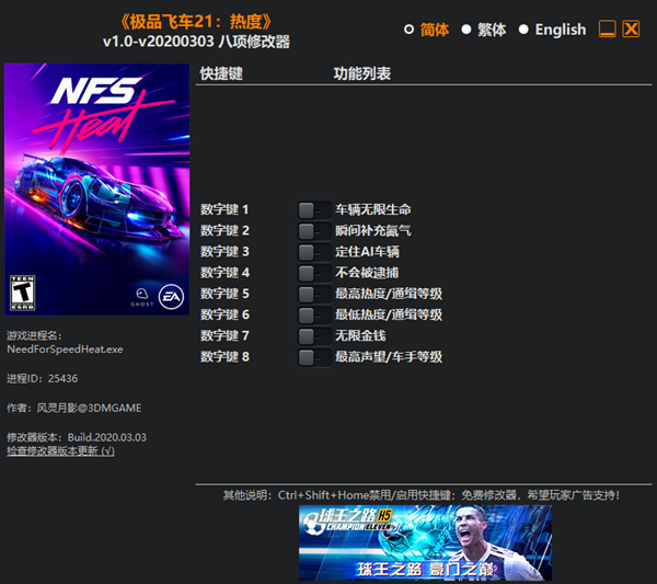 极品飞车21：热度八项修改器 v20200303 风灵月影版