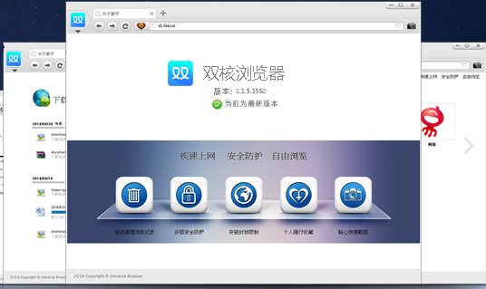 双核浏览器官方下载 第1张图片