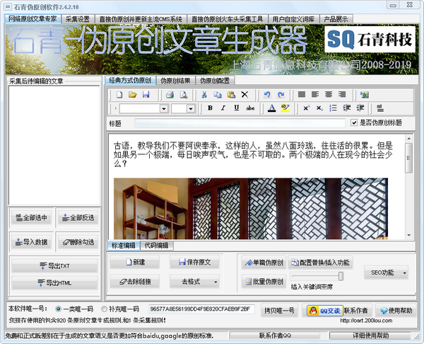 石青伪原创工具单机版