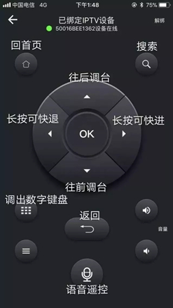 湖南IPTV手机版使用帮助3