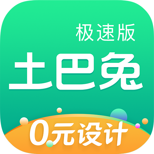 土巴兔极速版app v6.7.0 安卓版