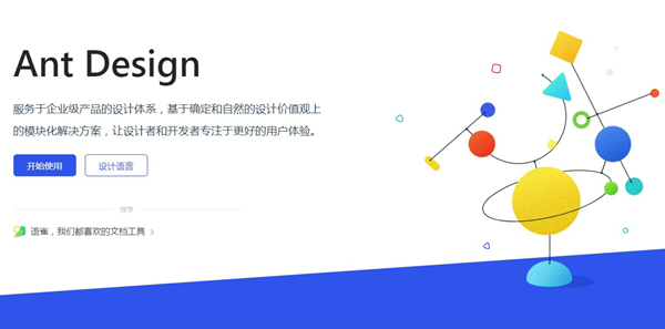 Ant Design下载 第1张图片