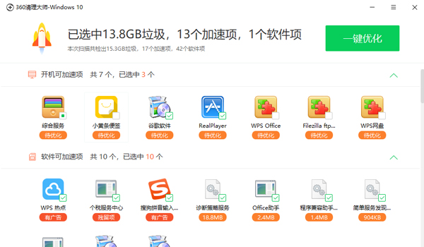 360清理大师 第3张图片