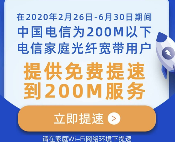 电信免费提速200小工具 第1张图片