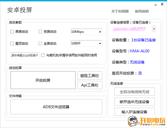 ScrcpyGui安卓投屏助手 第1张图片