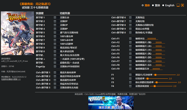 英雄传说：闪之轨迹3试玩版三十七项修改器 v1.0 风灵月影版