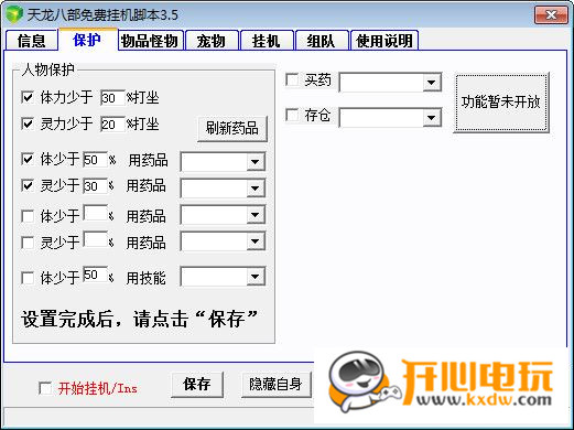 天龙八部脚本免费版 第2张图片