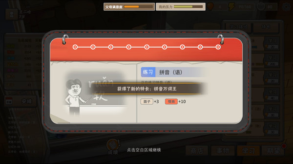 中国式家长游戏下载 第4张图片