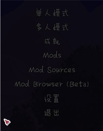 泰拉瑞亚mod整合包安装说明2