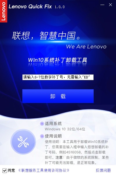 Win10系统补丁卸载工具 第3张图片